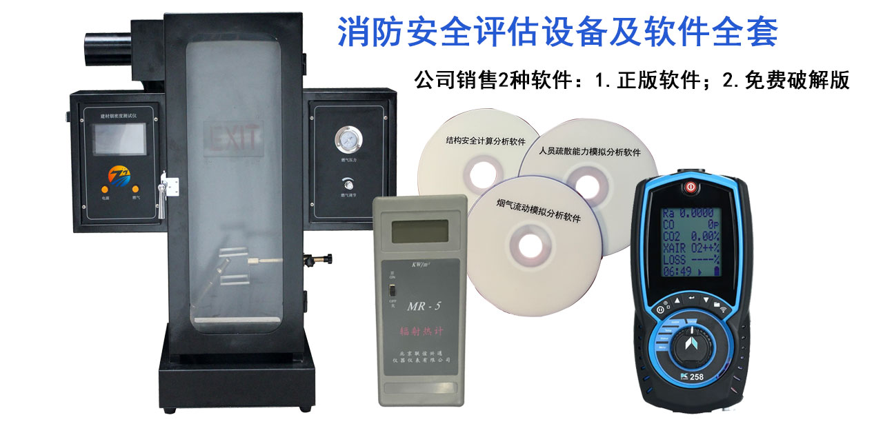 江苏<a href='http://www.lidaxf.com/pro/pro4/1/' target='_blank' title='江苏消防安全评估软件' ><strong>江苏消防安全评估软件</strong></a>及硬件（江苏江苏消防安全评估设备及软件）